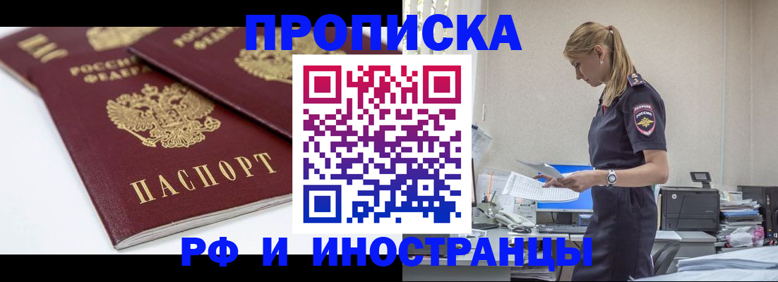 купить прописку в Нижневартовске