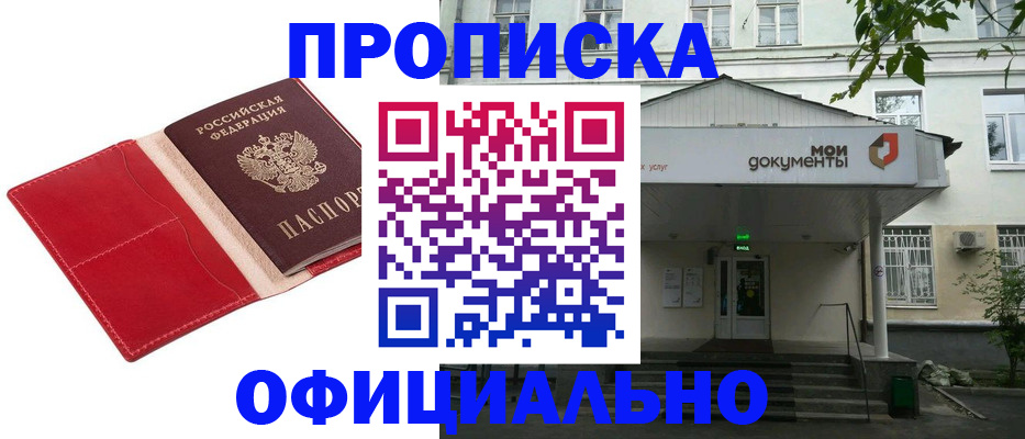временная регистрация для школы в Нижневартовске