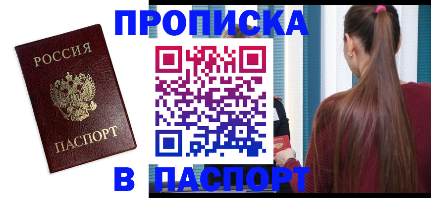 прописка регистрация в Нижневартовске