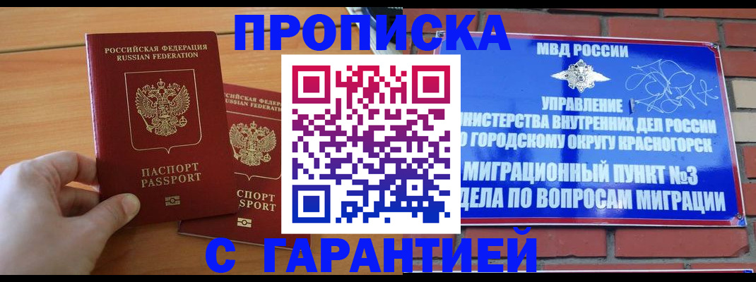 прописка в Нижневартовске